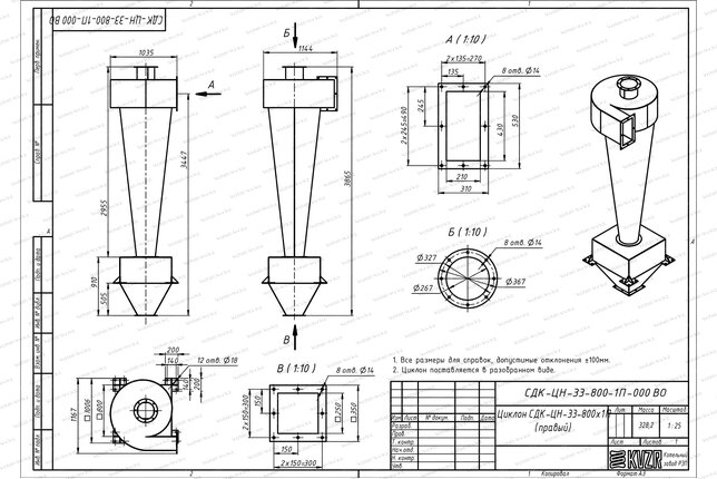 Чертеж циклона СДК-ЦН-33-800-1П